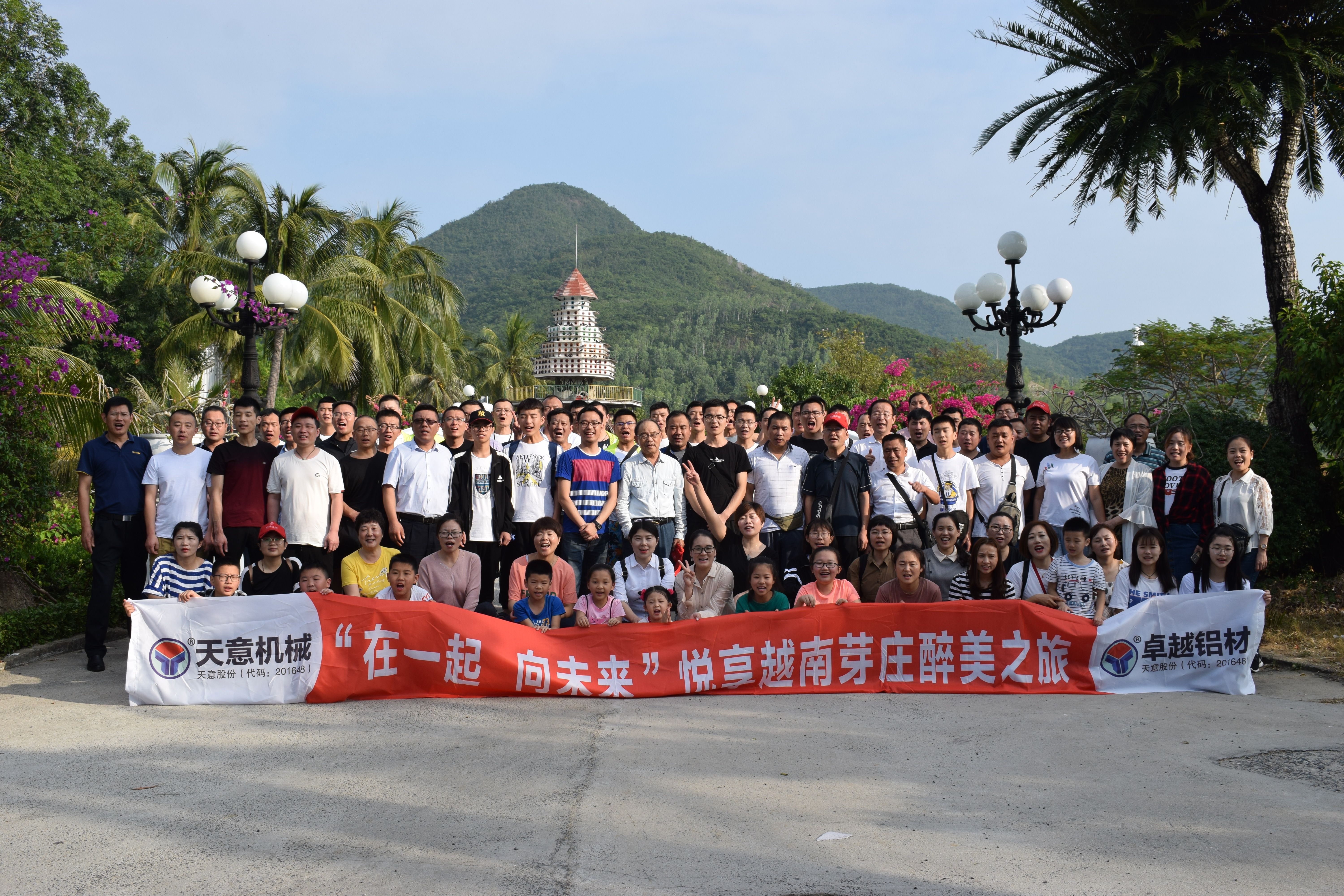 “在一起，向未來”2020越南芽莊之旅