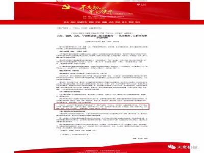喜訊！《人民日?qǐng)?bào)》刊發(fā)天意機(jī)械黨支部"不忘初心 牢記使命"主題教育