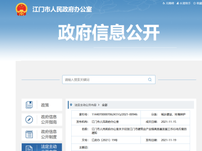 大力發(fā)展裝配式，廣東江門市建筑業(yè)產(chǎn)業(yè)鏈高質(zhì)量發(fā)展工作行動方案印發(fā)