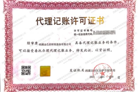 拉薩代賬公司，進(jìn)行代理記賬需要資質(zhì)嗎？