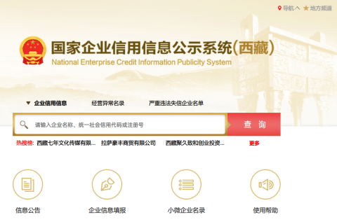 還剩不足100天！請抓緊時間進行年報！拉薩個體工商戶報年報流程來了（圖解）