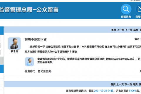 在拉薩注冊(cè)公司，不要地域前綴，可以嗎？