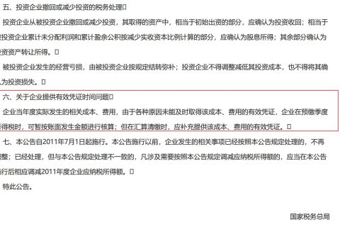 在2020年發(fā)生的費(fèi)用，但是在2021年1月份才取得發(fā)票，這費(fèi)用能否在2020年度稅前扣除呢？