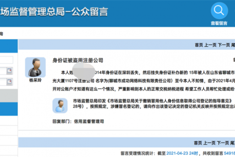 個(gè)人身份被冒用在拉薩注冊了公司，應(yīng)該怎么處理？