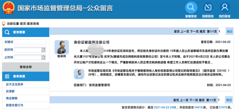 個(gè)人身份被冒用在拉薩注冊(cè)了公司，應(yīng)該怎么處理？