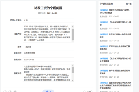 公司因?yàn)榻?jīng)營(yíng)困難，過(guò)了幾年才補(bǔ)發(fā)工資，個(gè)稅應(yīng)該如何計(jì)算？