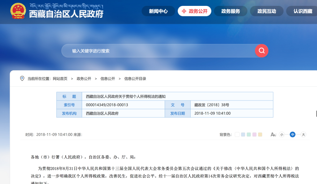 拉薩的個人所得稅怎么交？起征點是多少？