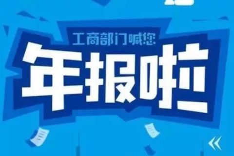 拉薩忘記申報工商年報，導致逾期，有什么后果嗎？