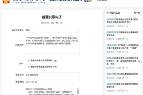 普通電子發(fā)票，可以沒有發(fā)票專用章嗎？