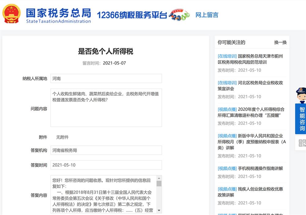 在拉薩，個人去收購生鮮、蔬菜，然后賣給企業(yè)，去稅務(wù)局代開增值稅普通發(fā)票，是否免增個人所得稅？