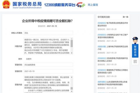 計算企業(yè)所得稅時，疫情捐贈金額，可否全額扣除？