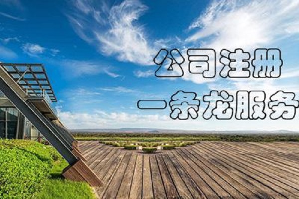 在上海公司注冊(cè)有哪些要求？