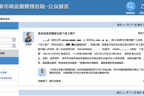 被人冒用身份證信息注冊(cè)個(gè)體工商戶，應(yīng)該如何處理？