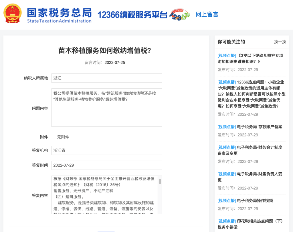 苗木移植服務(wù)如何繳納增值稅？