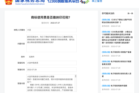 商標(biāo)使用費(fèi)是否繳納印花稅？