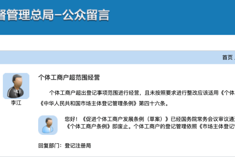 【拉薩】個體工商戶經(jīng)營范圍超出登記事項，有沒有法律條例？