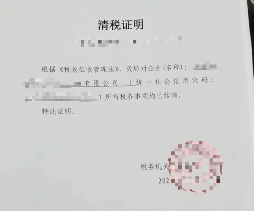 拉薩注銷公司代辦需要提供什么資料和辦理流程？