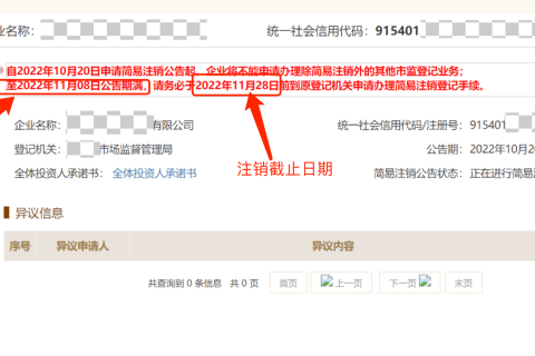 拉薩公司簡(jiǎn)易注銷流程介紹、公示入口
