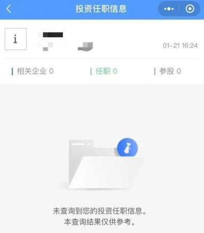 如何查詢自己名下是否注冊了公司，身份證是否被冒用？如果被冒用了，應(yīng)該怎么處理？