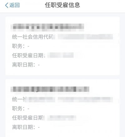 如何查詢自己名下是否注冊了公司，身份證是否被冒用？如果被冒用了，應(yīng)該怎么處理？