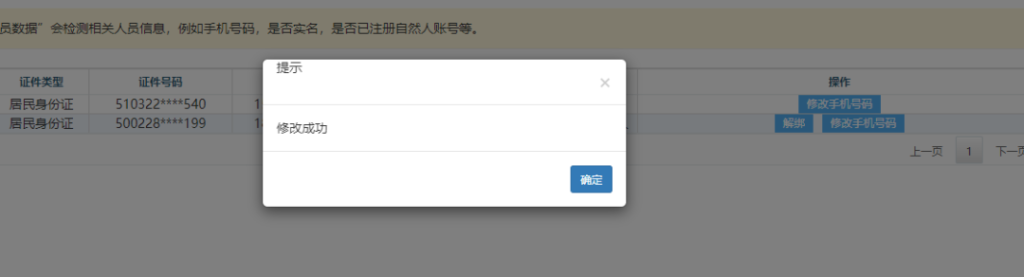 西藏自治區(qū)稅務(wù)局關(guān)于電子稅務(wù)局新增手機(jī)號碼“一號一人”修改功能的通知