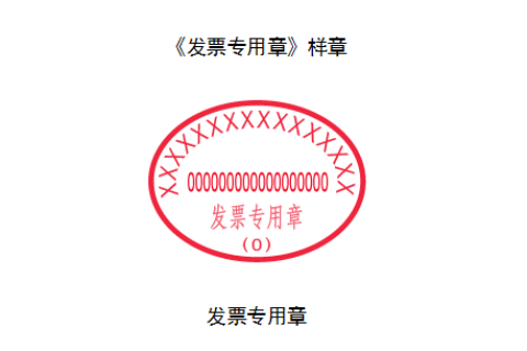 西藏增值稅電子發(fā)票上沒有發(fā)票專用章，請問該發(fā)票有效嗎？