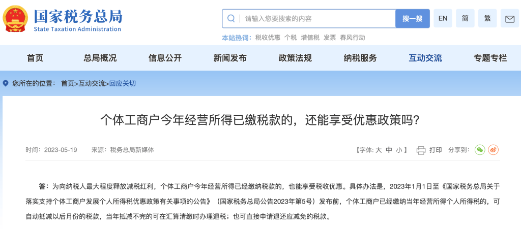 個體工商戶今年經(jīng)營所得已繳稅款的，還能享受優(yōu)惠政策嗎？