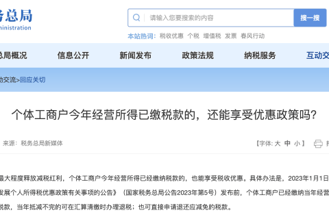 個體工商戶今年經(jīng)營所得已繳稅款的，還能享受優(yōu)惠政策嗎？