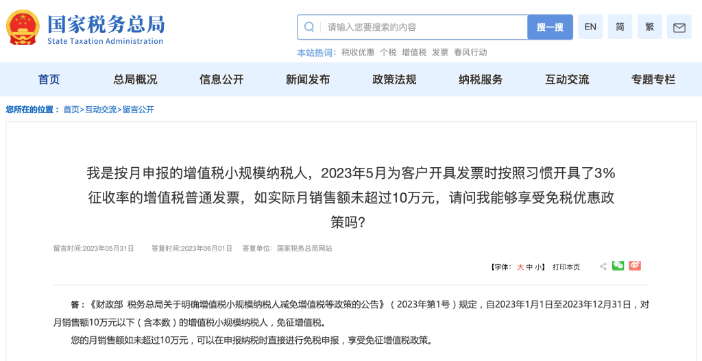 我是按月申報的增值稅小規(guī)模納稅人，2023年5月為客戶開具發(fā)票時按照習(xí)慣開具了3%征收率的增值稅普通發(fā)票，如實際月銷售額未超過10萬元，請問我能夠享受免稅優(yōu)惠政策嗎？