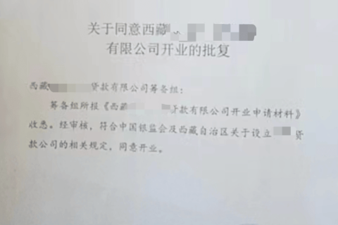 拉薩小額貸款類似性質(zhì)的金融類公司，如何注銷？