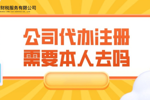 在拉薩注冊(cè)公司需要本人到場(chǎng)嗎？一文解答！